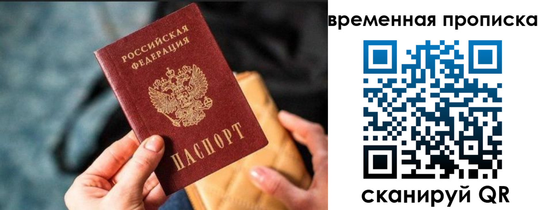 прописка регистрация в Заозёрске