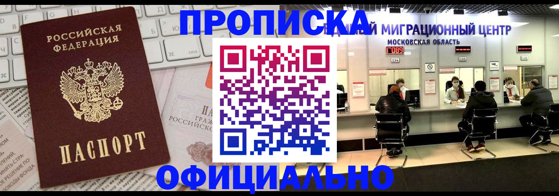 временная прописка в Заозёрске